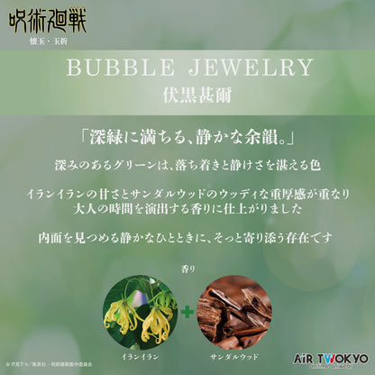 『呪術廻戦』「懐玉・玉折」 第２弾 AIR TWOKYO BUBBLE JEWELRY